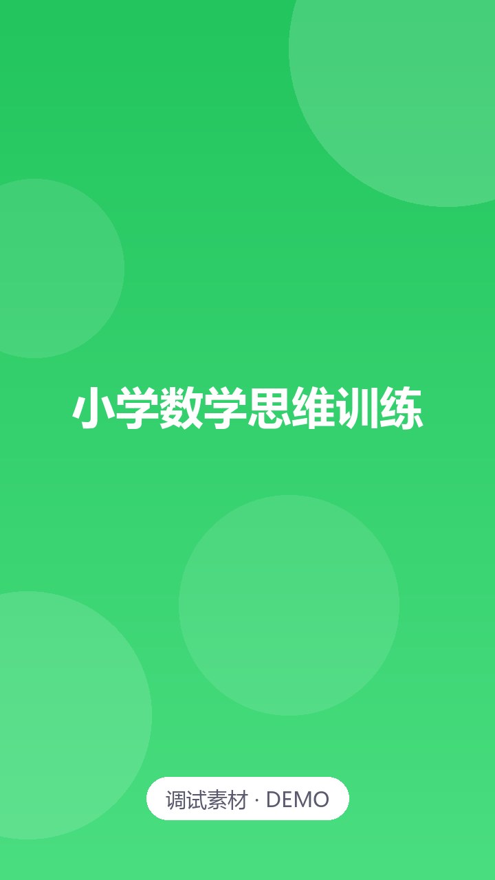 小学 1-6 年级数学思维训练（周计划）